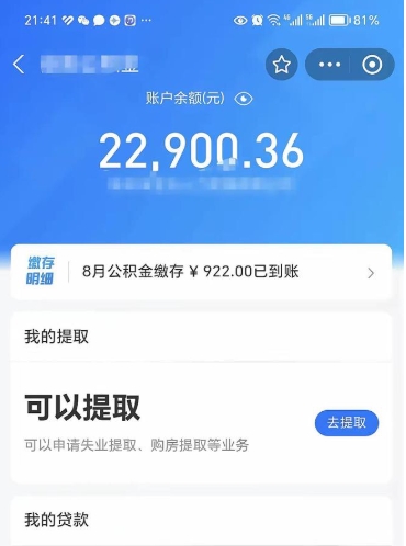 泸州封存的住房公积金可以取出来吗（已经封存的公积金可以取出来吗）